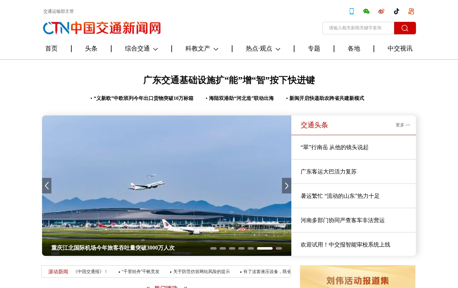 中国交通新闻网 页面快照